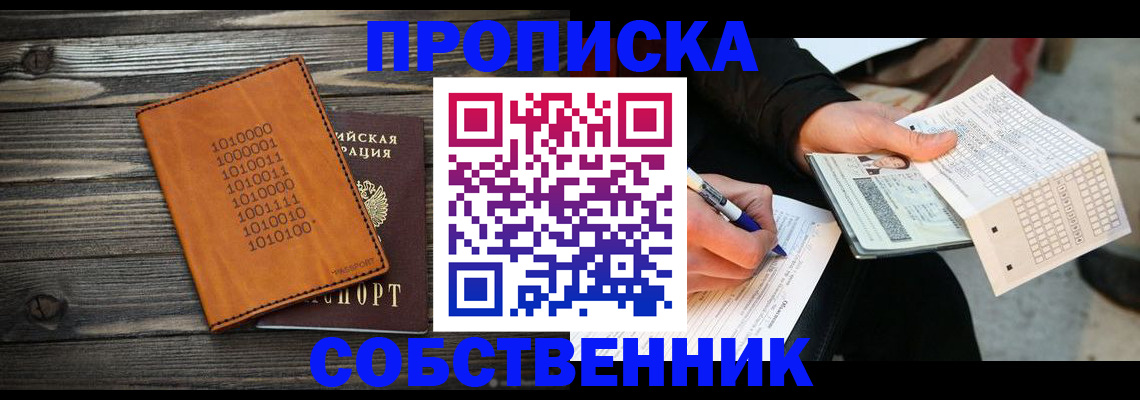 прописка в Михайловке