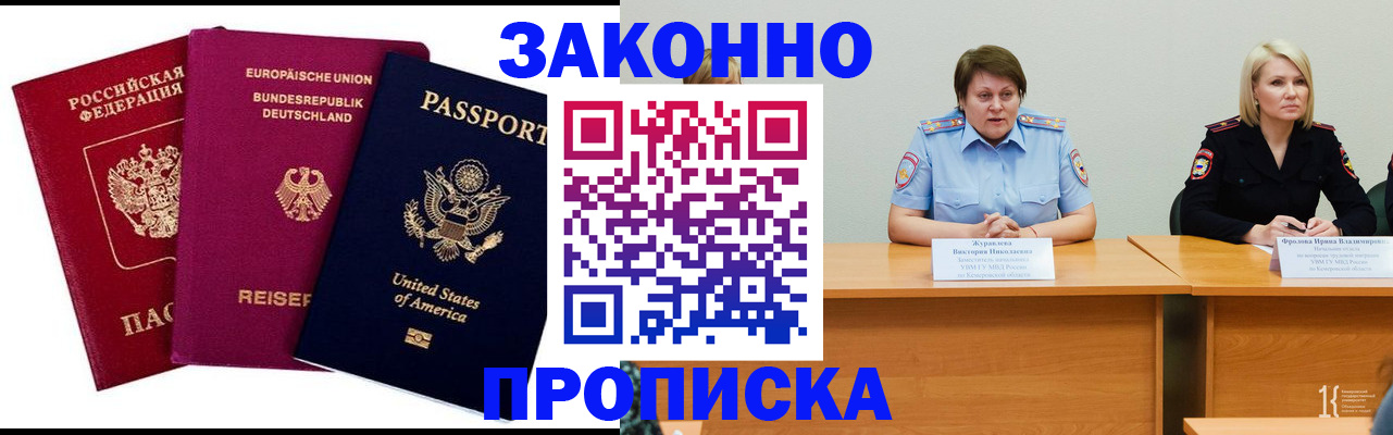 прописка регистрация в Михайловке